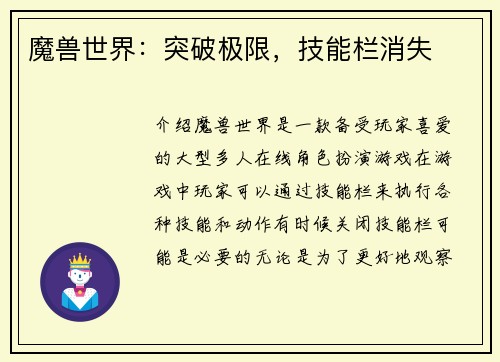魔兽世界：突破极限，技能栏消失